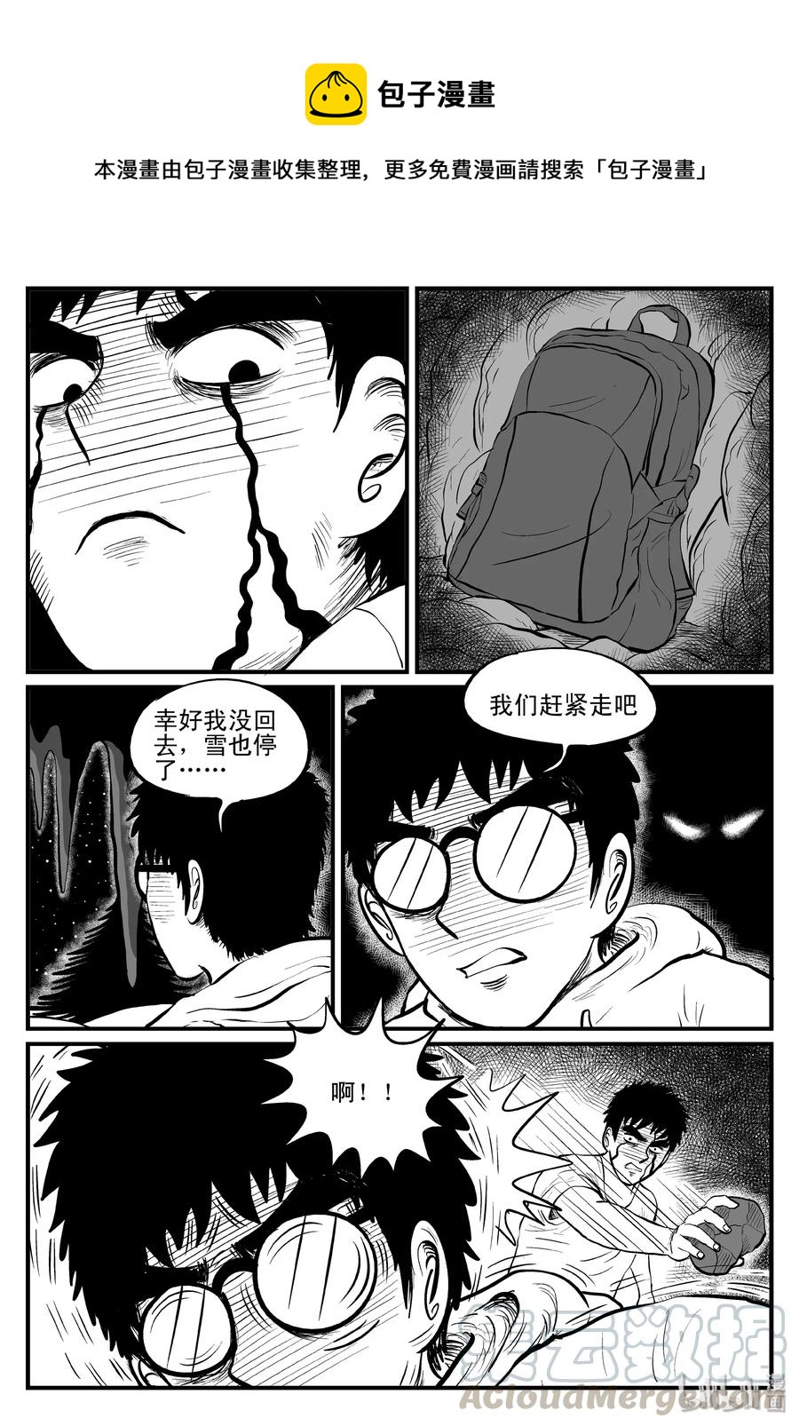 小智怪谈漫画,104 血山（3）4图