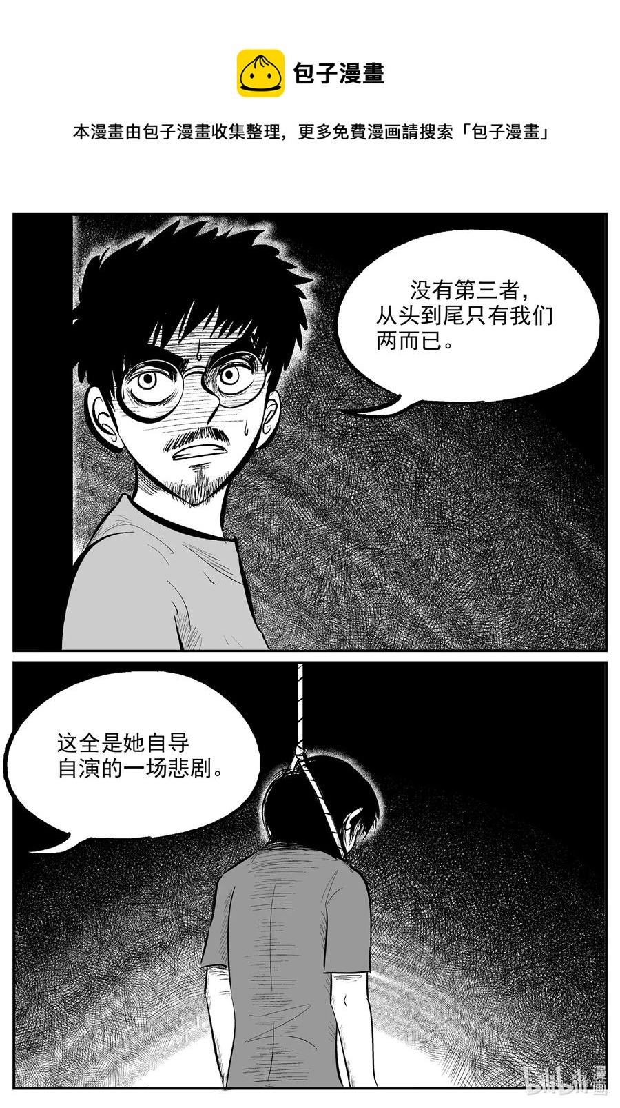 小智怪谈漫画,602 嫌疑人2图