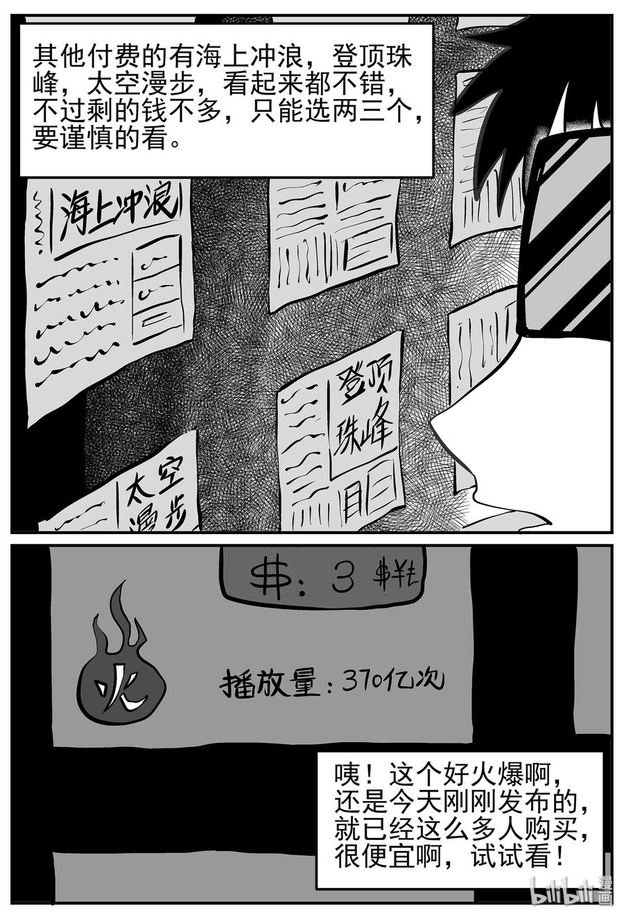 小智怪谈漫画,216 VR时代（1）4图