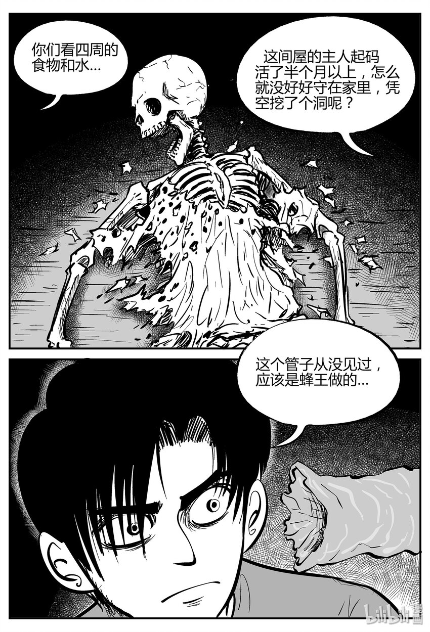 小智怪谈漫画,043 它：蜂群（4）2图