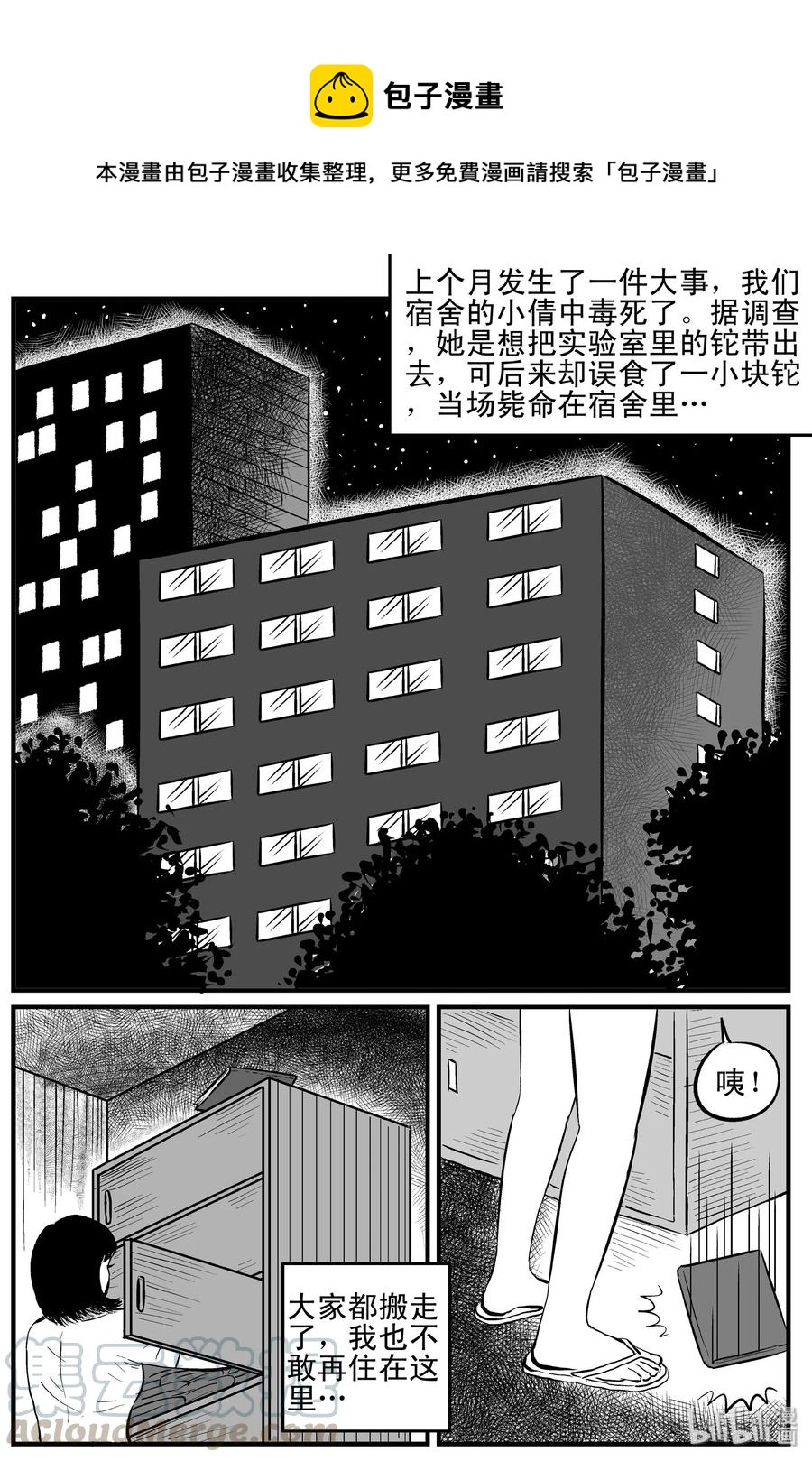 小智怪谈漫画,116 中毒+浅水湾1图