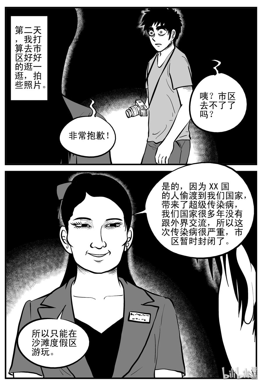 小智怪谈漫画,197 罗刹国游记4图