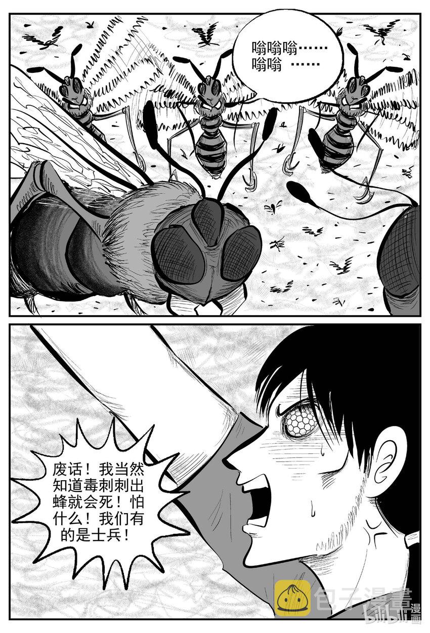 小智怪谈漫画,739 它84图