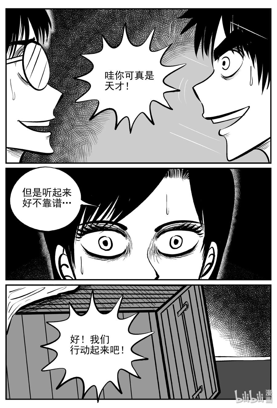 小智怪谈漫画,346 石炭纪断层（7）5图