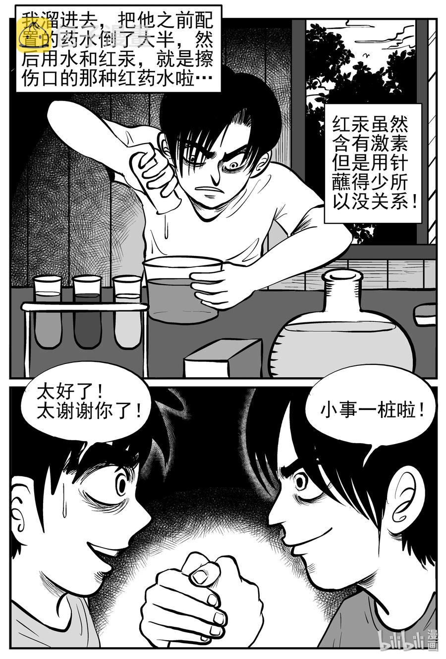 小智怪谈漫画,141 无声谷（8）5图