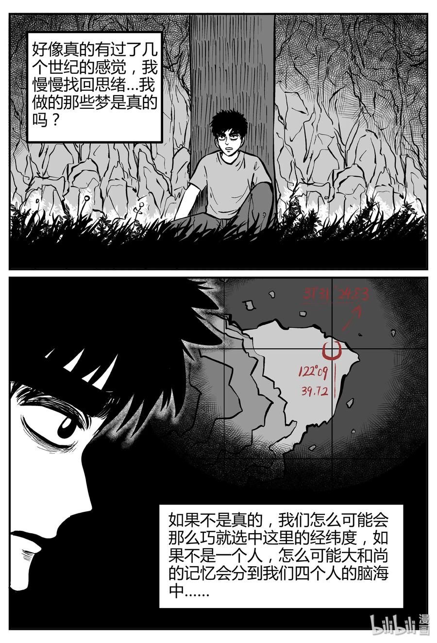 小智怪谈漫画,262 黄粱六梦（6）4图