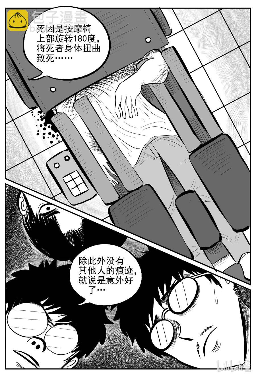 小智怪谈漫画,655 南洋怪谈2图