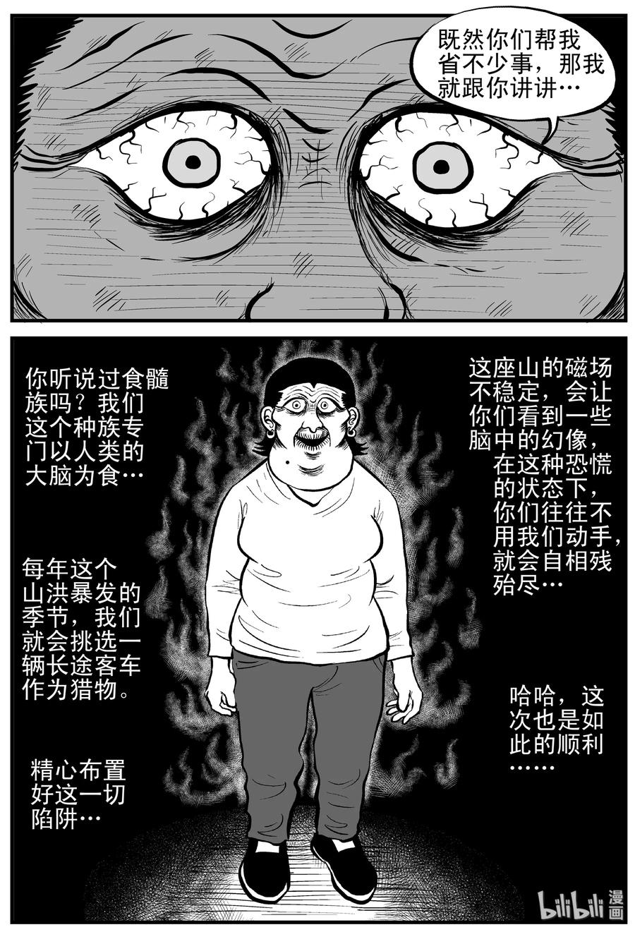 小智怪谈漫画,178 捕兽夹恐怖事件（4）4图