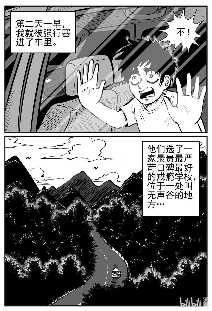 小智怪谈漫画,134 无声谷（1）1图