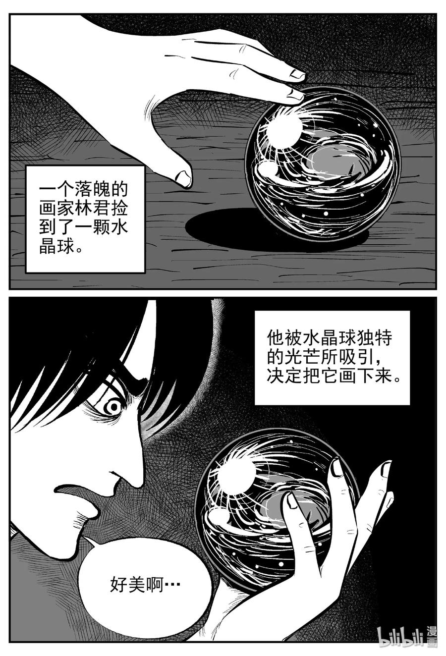 小智怪谈漫画,453 一分钟怪异故事3图