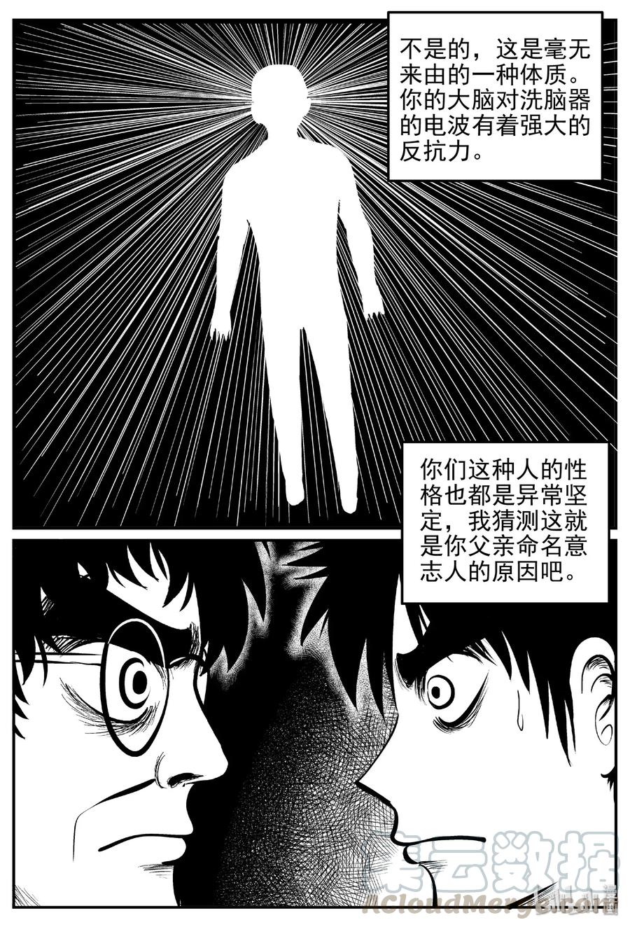 小智怪谈漫画,470 诡域之星3图