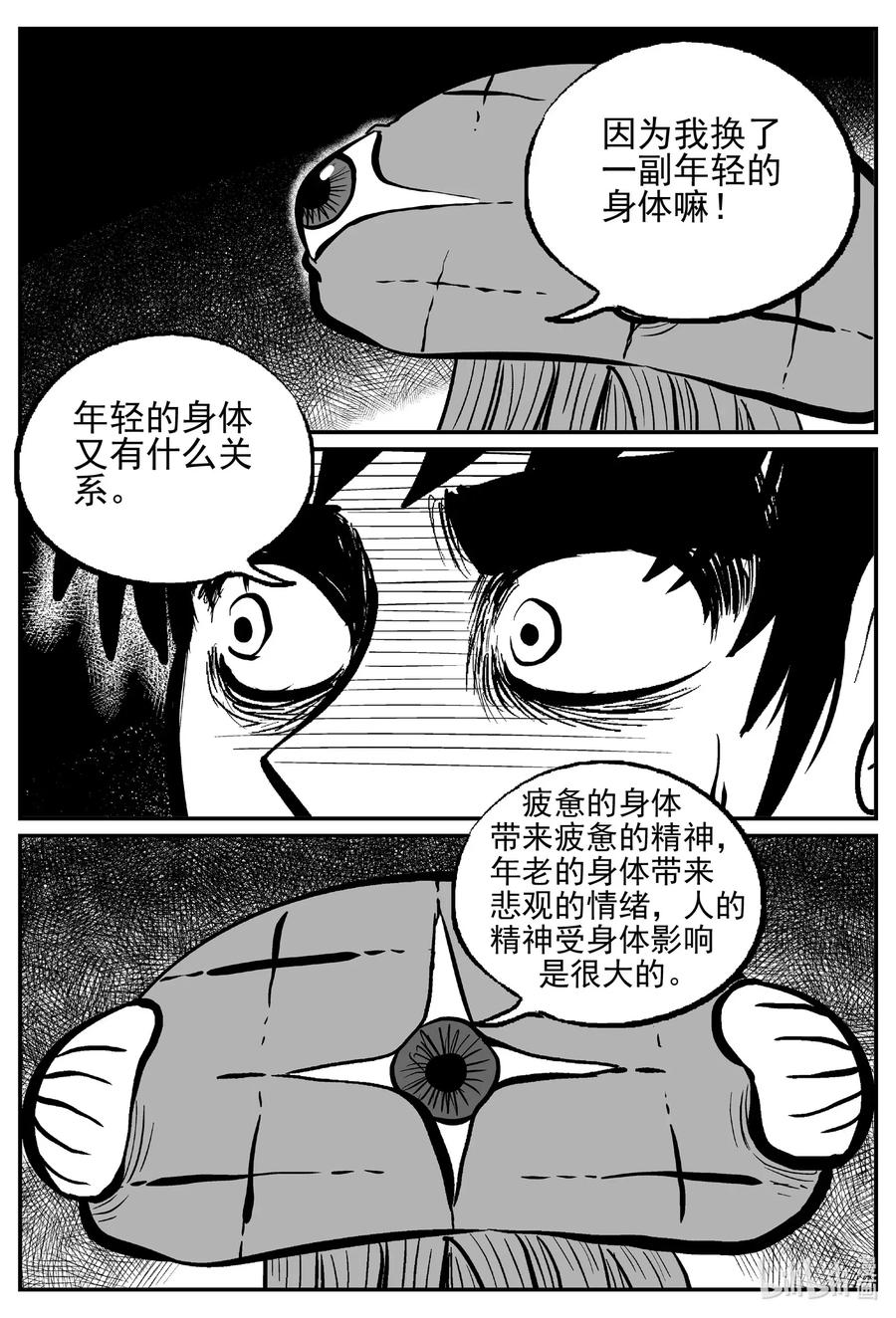 小智怪谈漫画,495 它71图