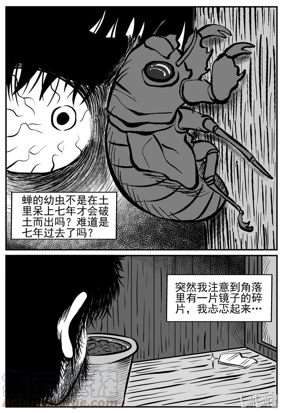 小智怪谈漫画,209 谜题（2）4图