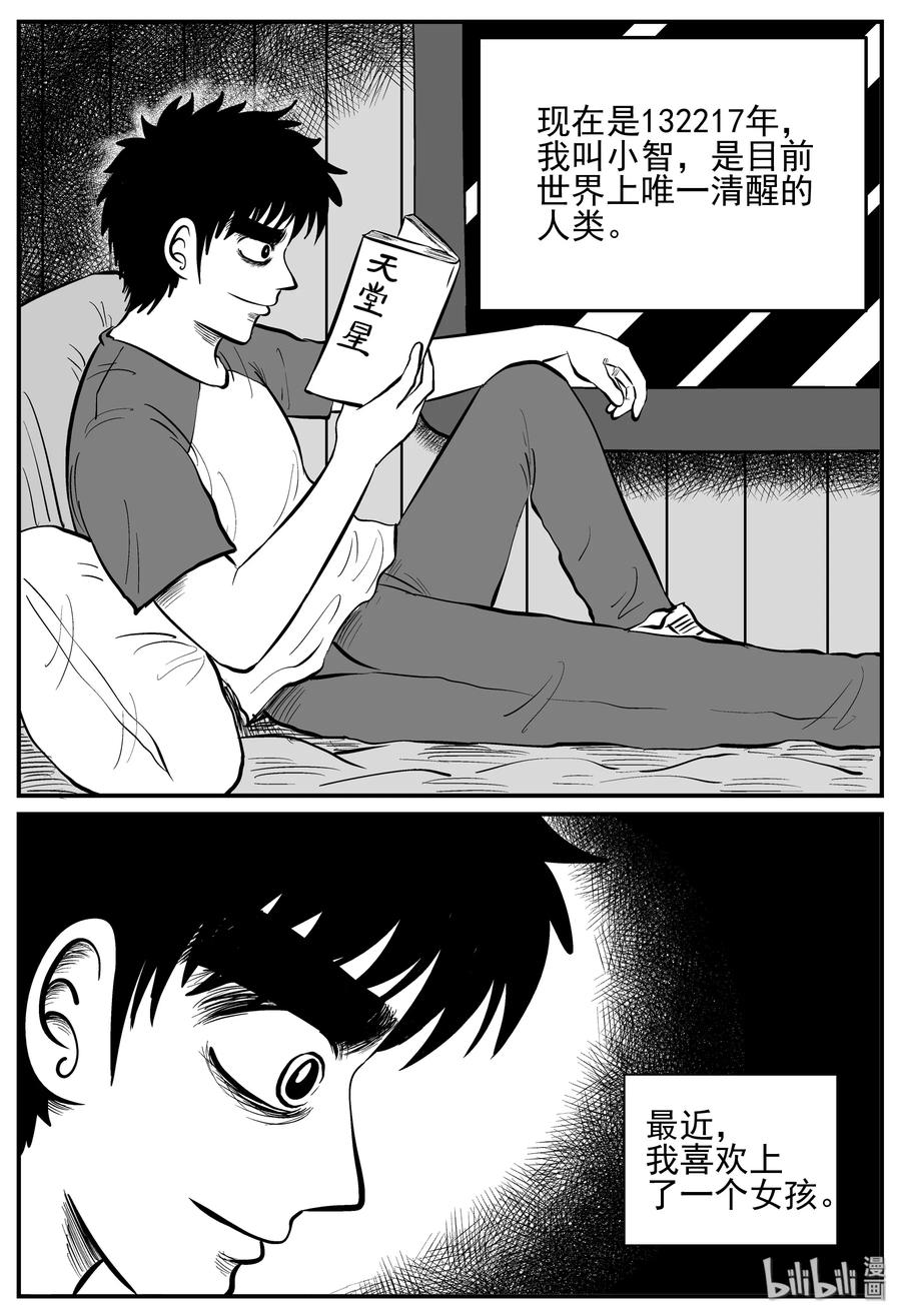 小智怪谈漫画,129 十三万年（1）1图