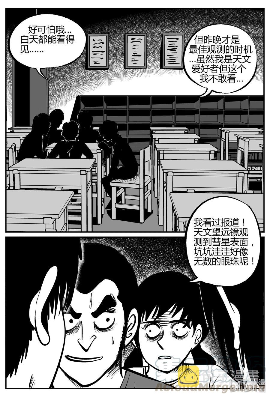 小智怪谈漫画,267 以眼杀人（1）4图