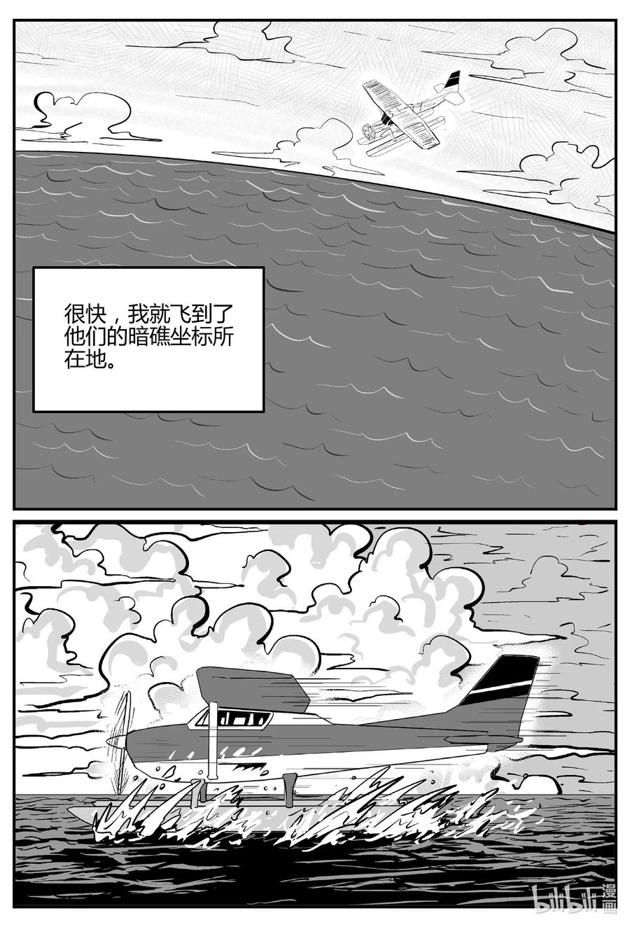 小智怪谈漫画,550 地球之子2图