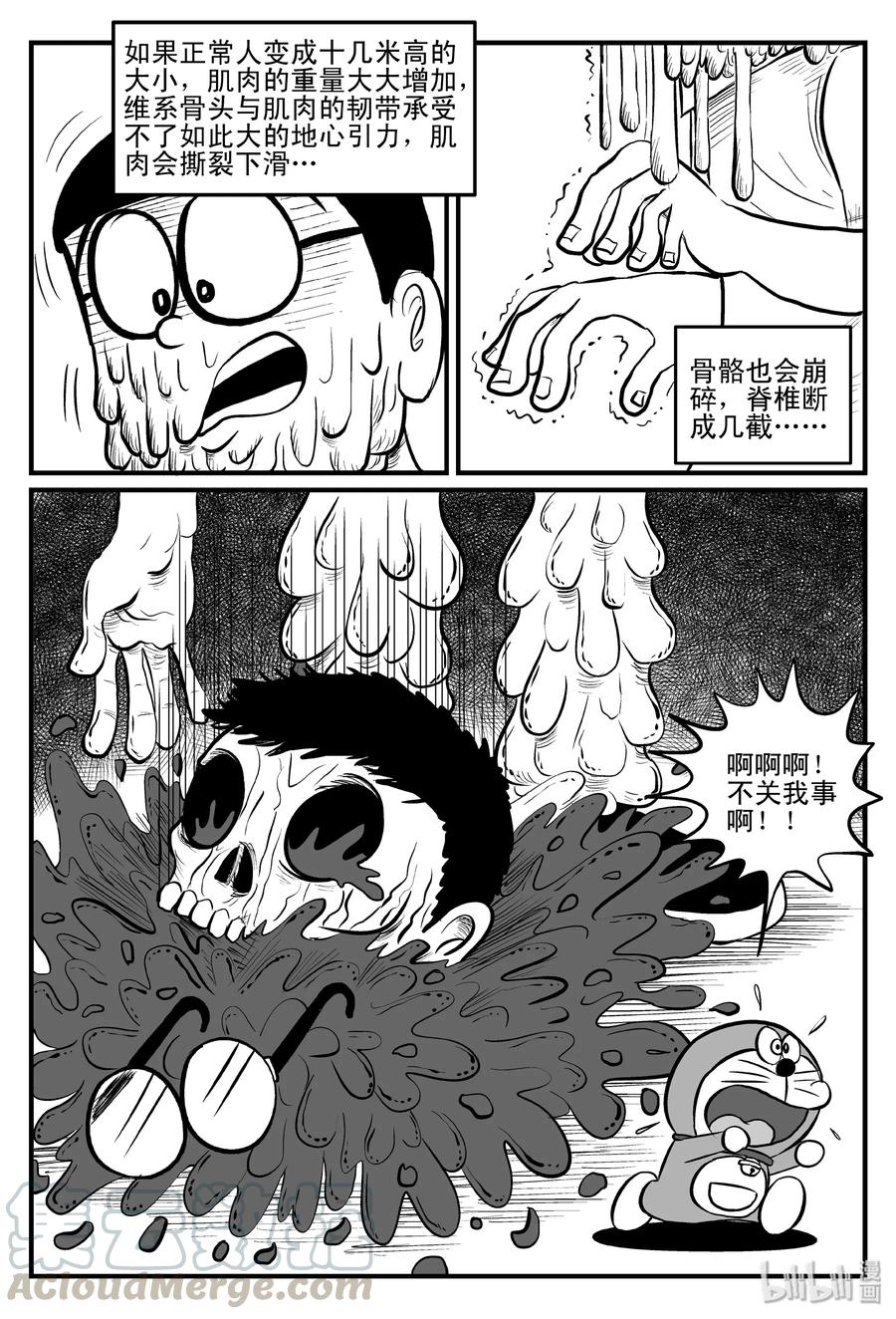 小智怪谈漫画,081 一分钟怪异故事（7）4图