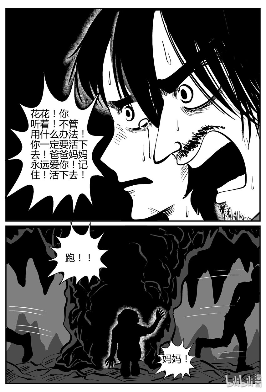 小智怪谈漫画,039 它：源（7）3图