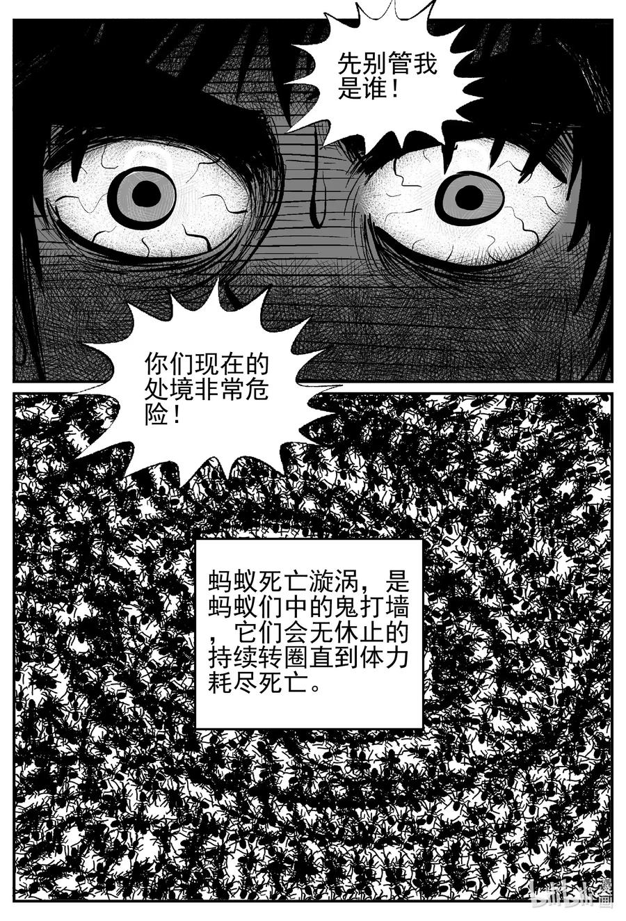 小智怪谈漫画,494 它73图