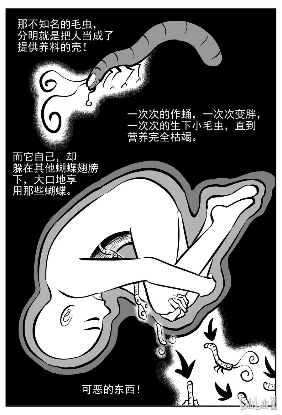 小智怪谈漫画,363 蝶变（4）2图