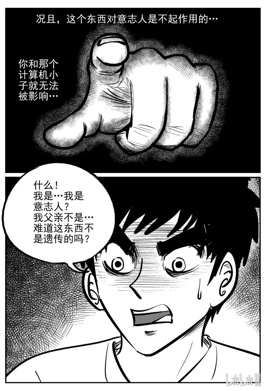 小智怪谈漫画,470 诡域之星2图