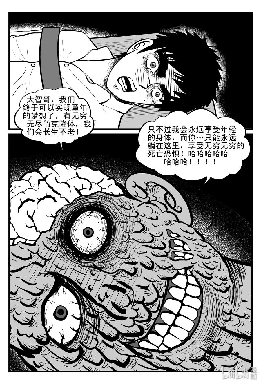 小智怪谈漫画,093 科学怪物（2）4图