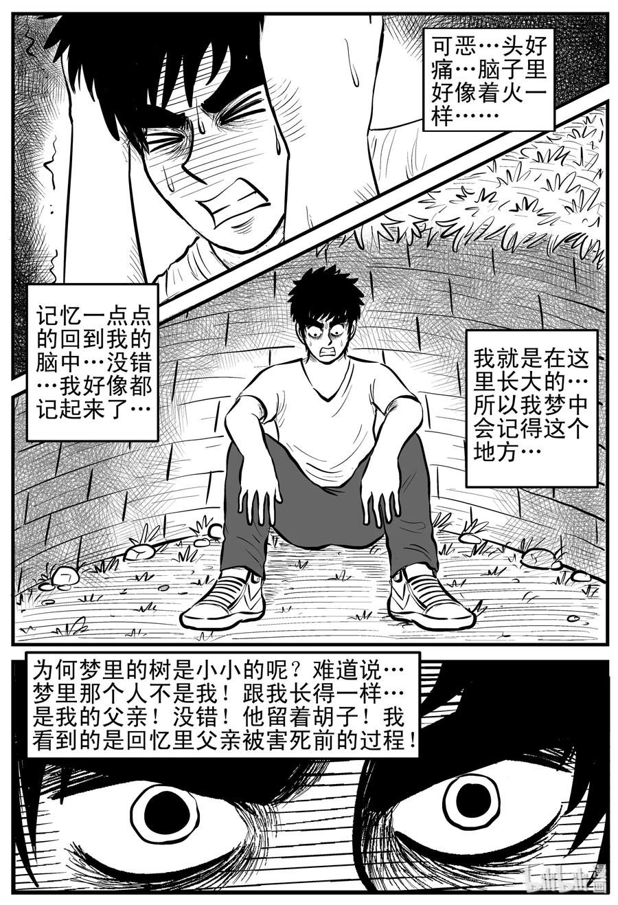 小智怪谈漫画,124 记忆二部曲5图