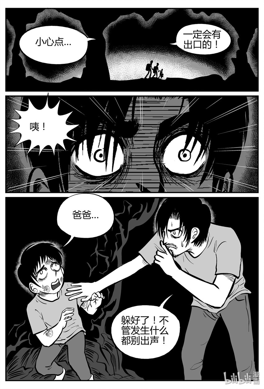 小智怪谈漫画,039 它：源（7）1图