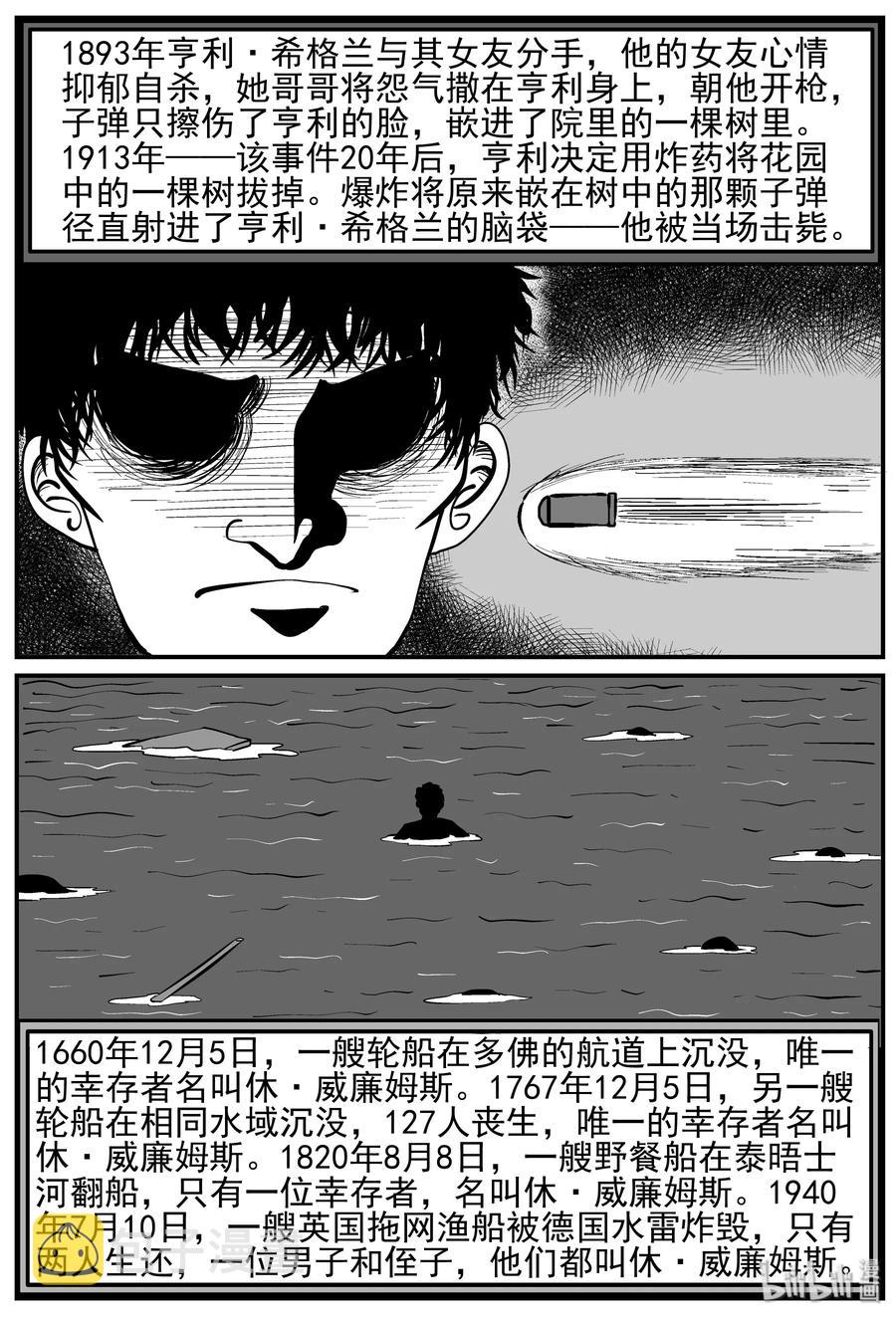 小智怪谈漫画,129 十三万年（1）3图