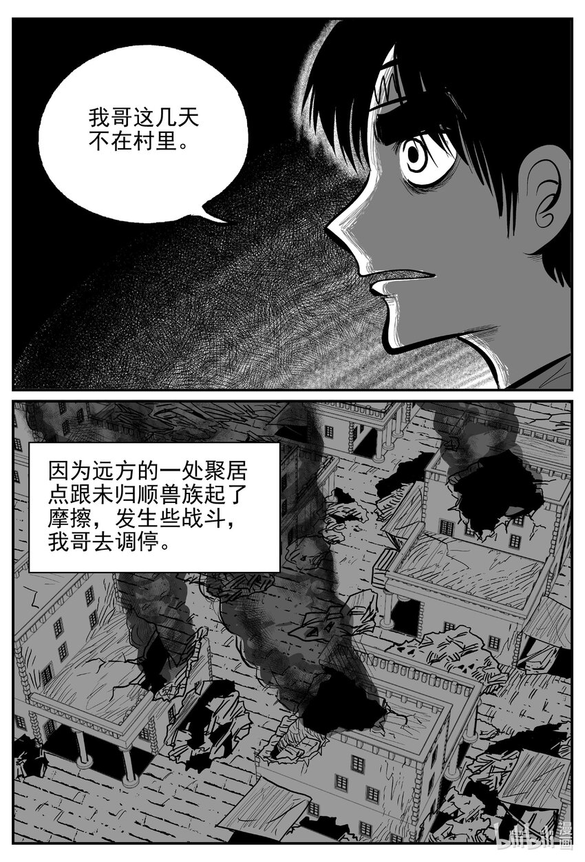 小智怪谈漫画,715 它85图