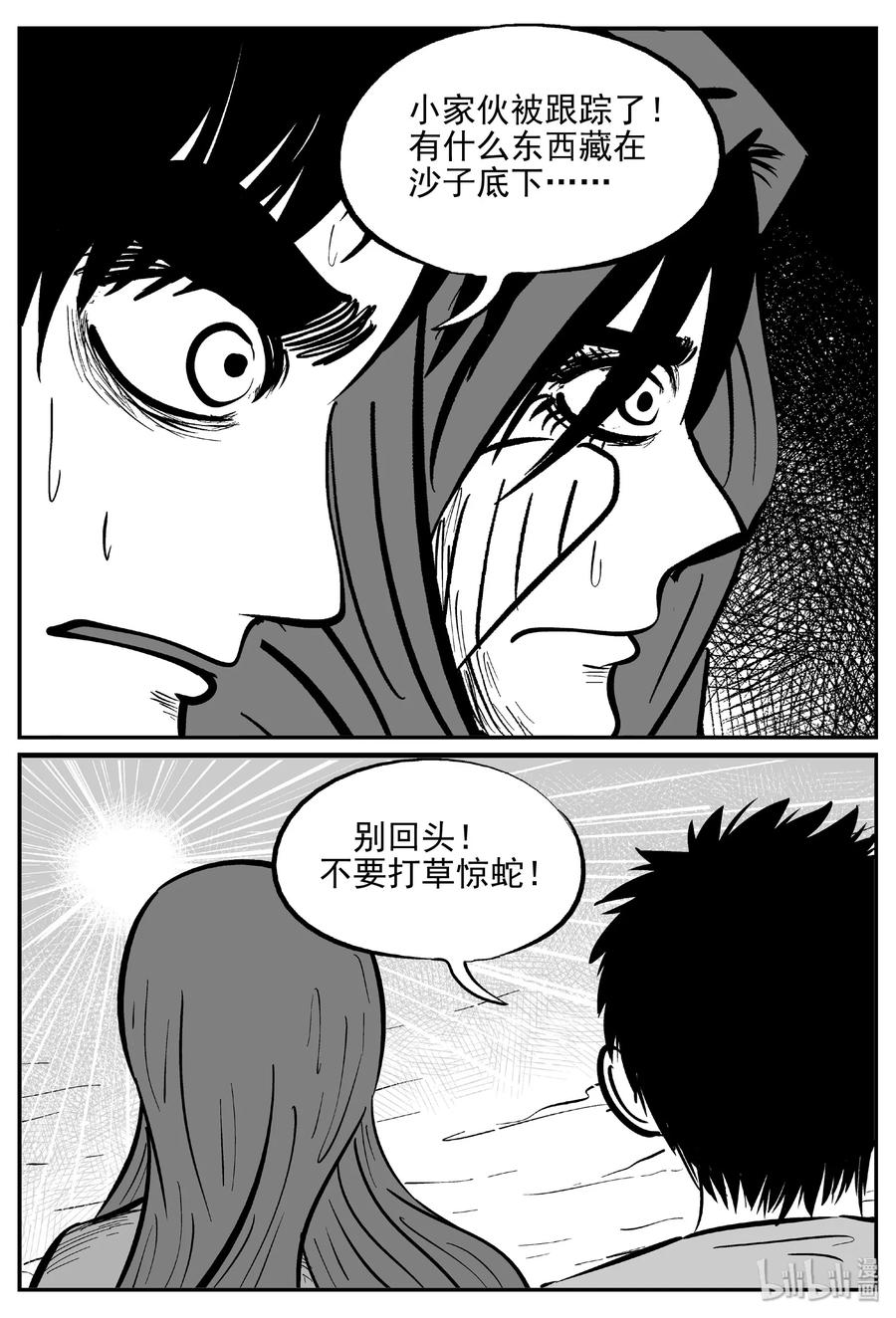 小智怪谈漫画,374 它：6（6）2图