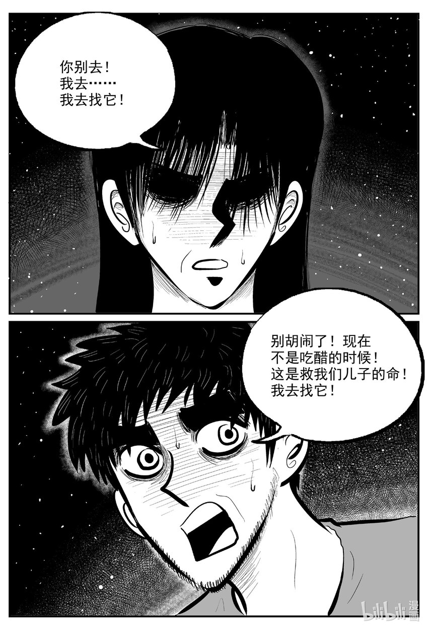 小智怪谈漫画,732 它83图