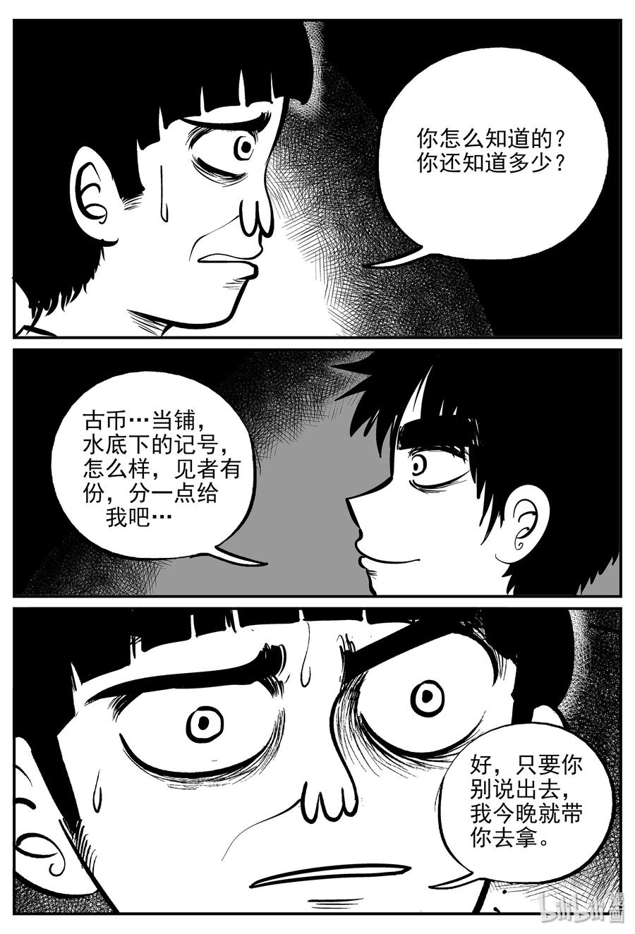 小智怪谈漫画,331 水底深处（3）5图