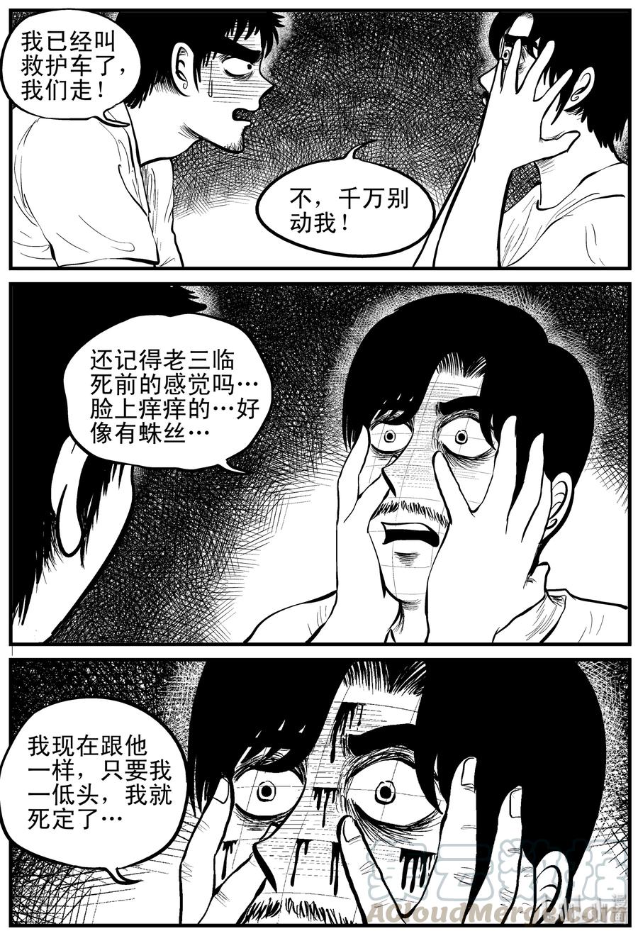 小智怪谈漫画,117 网+鼠王3图