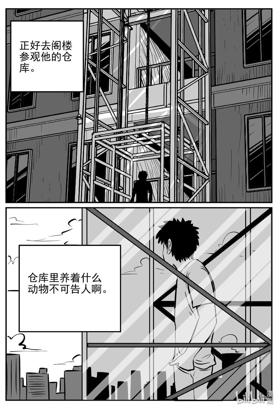 小智怪谈漫画,364 秦博士（1）4图