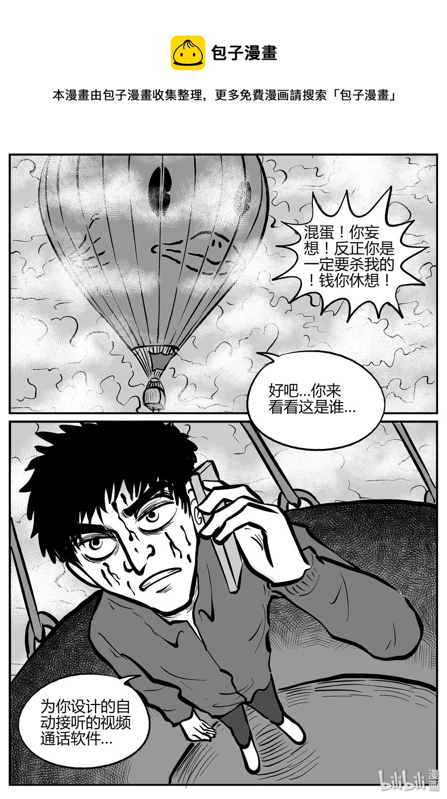 小智怪谈漫画,265 云中奇案（3）5图