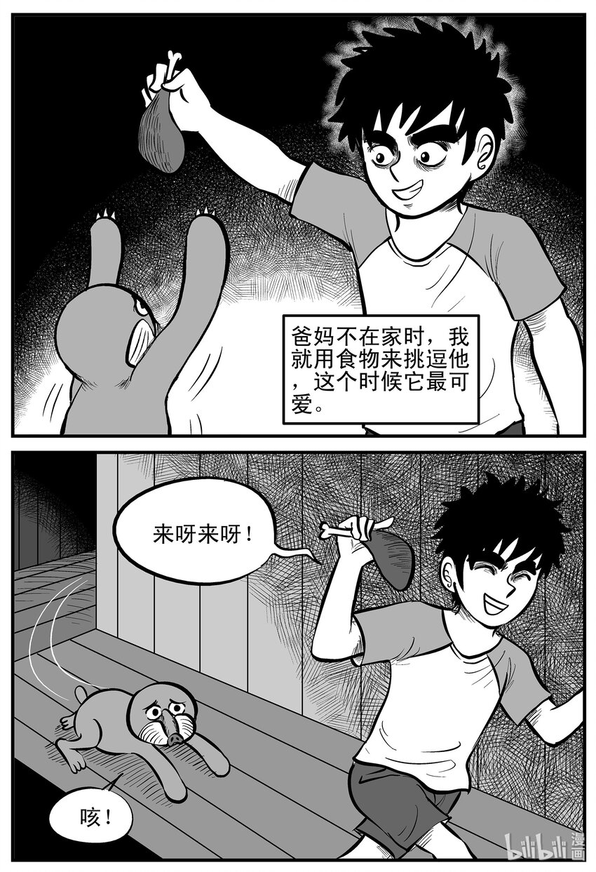 小智怪谈漫画,001 它1（1）4图