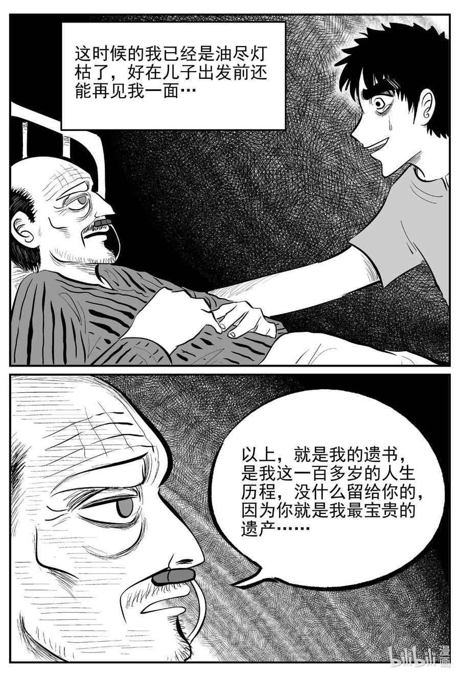 小智怪谈漫画,648 纯净世界2图