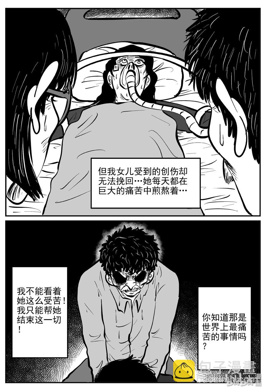 小智怪谈漫画,301 恶魔的诅咒（5）4图