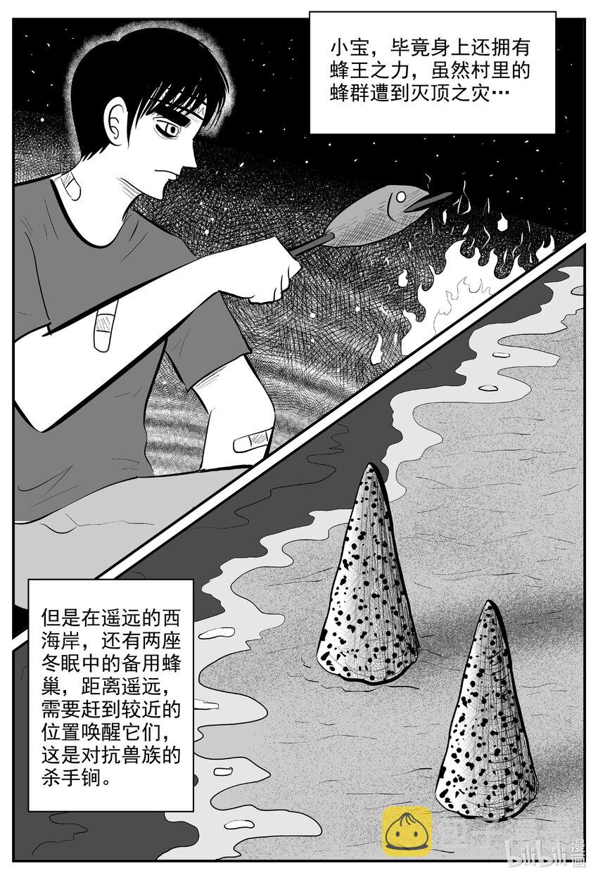 小智怪谈漫画,728 它81图