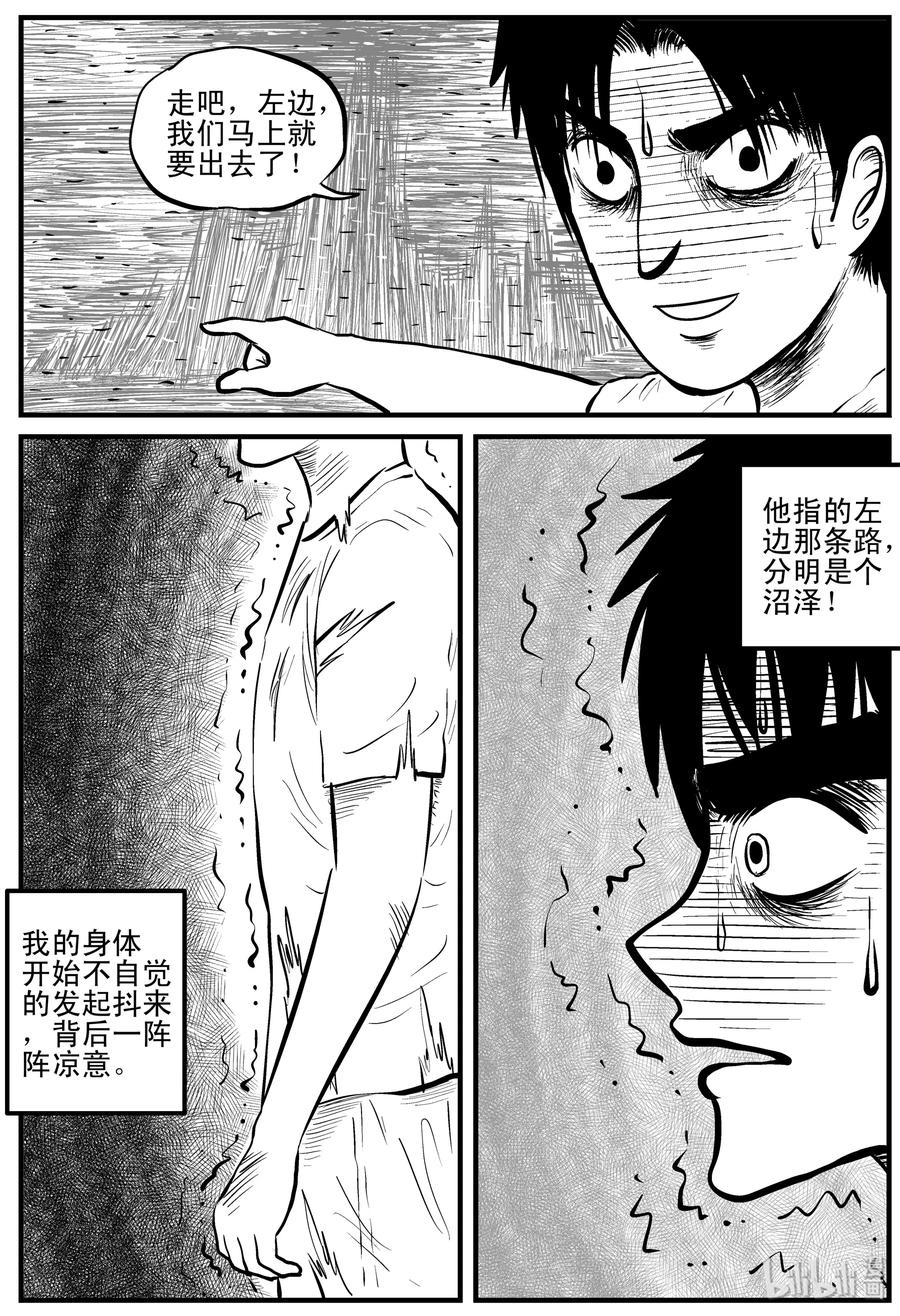 小智怪谈漫画,110 迷失（4）2图