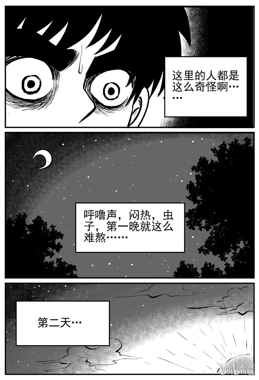 小智怪谈漫画,135 无声谷（2）1图