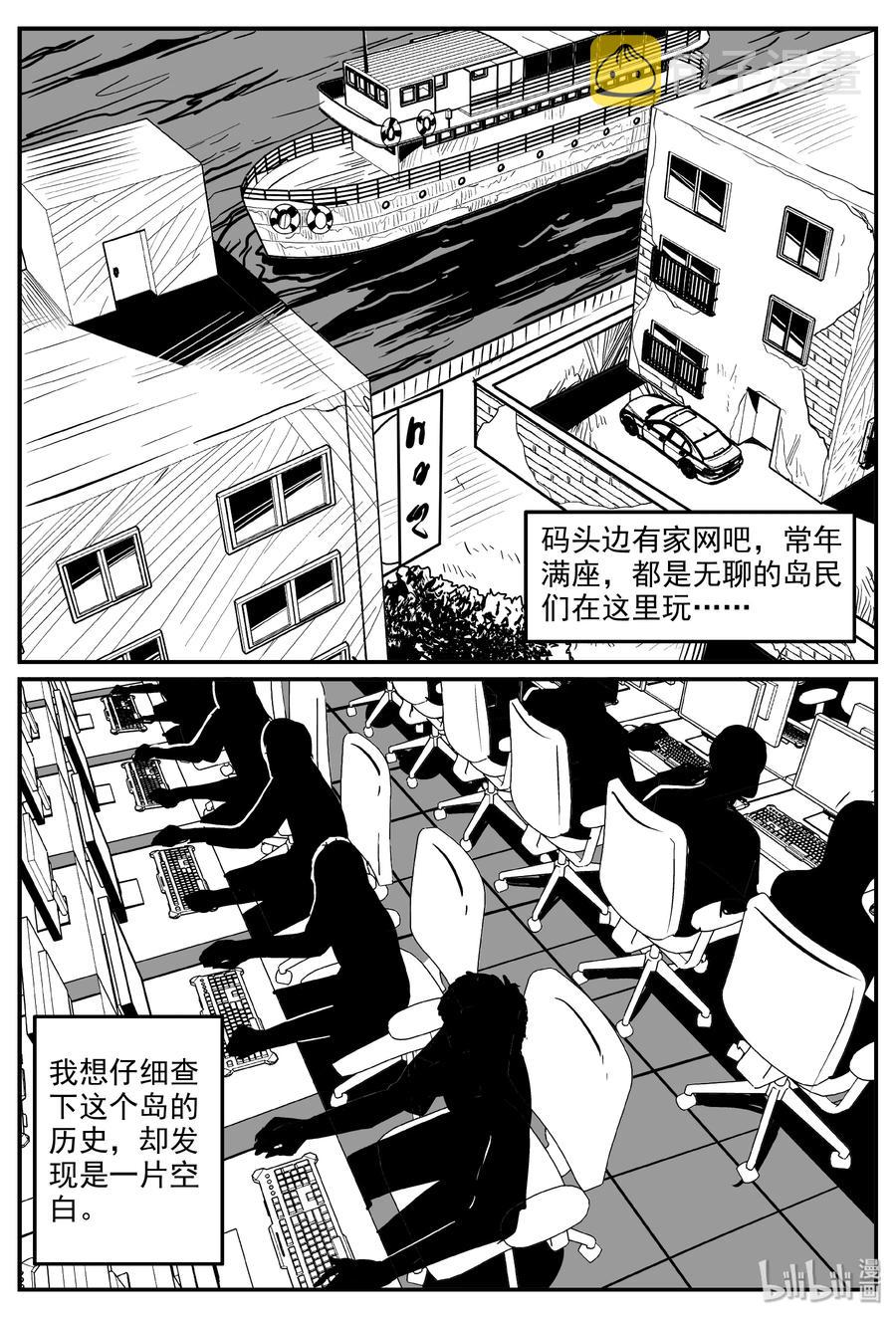 小智怪谈漫画,321 谜岛（5）4图