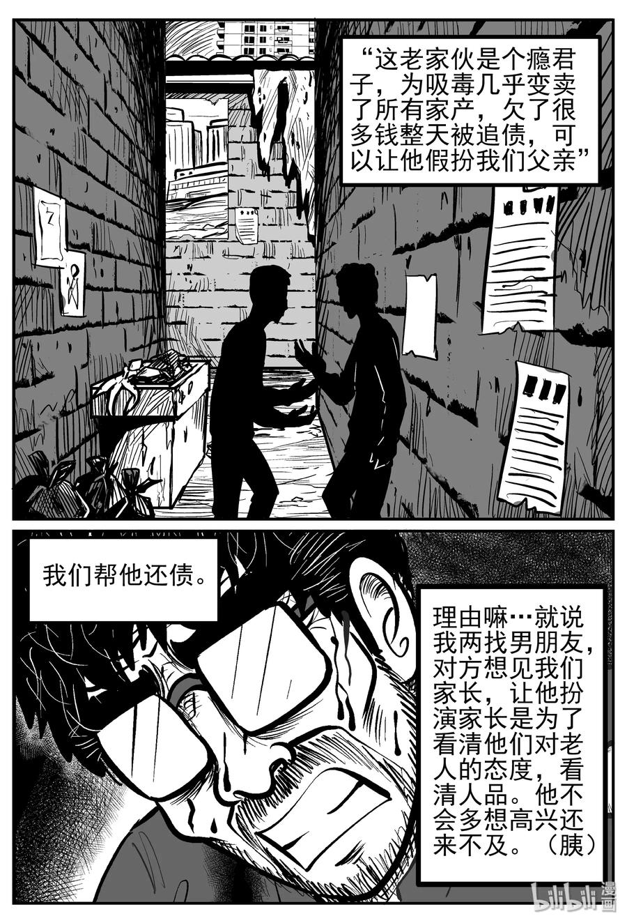 小智怪谈漫画,250 怪潭山庄（13）2图