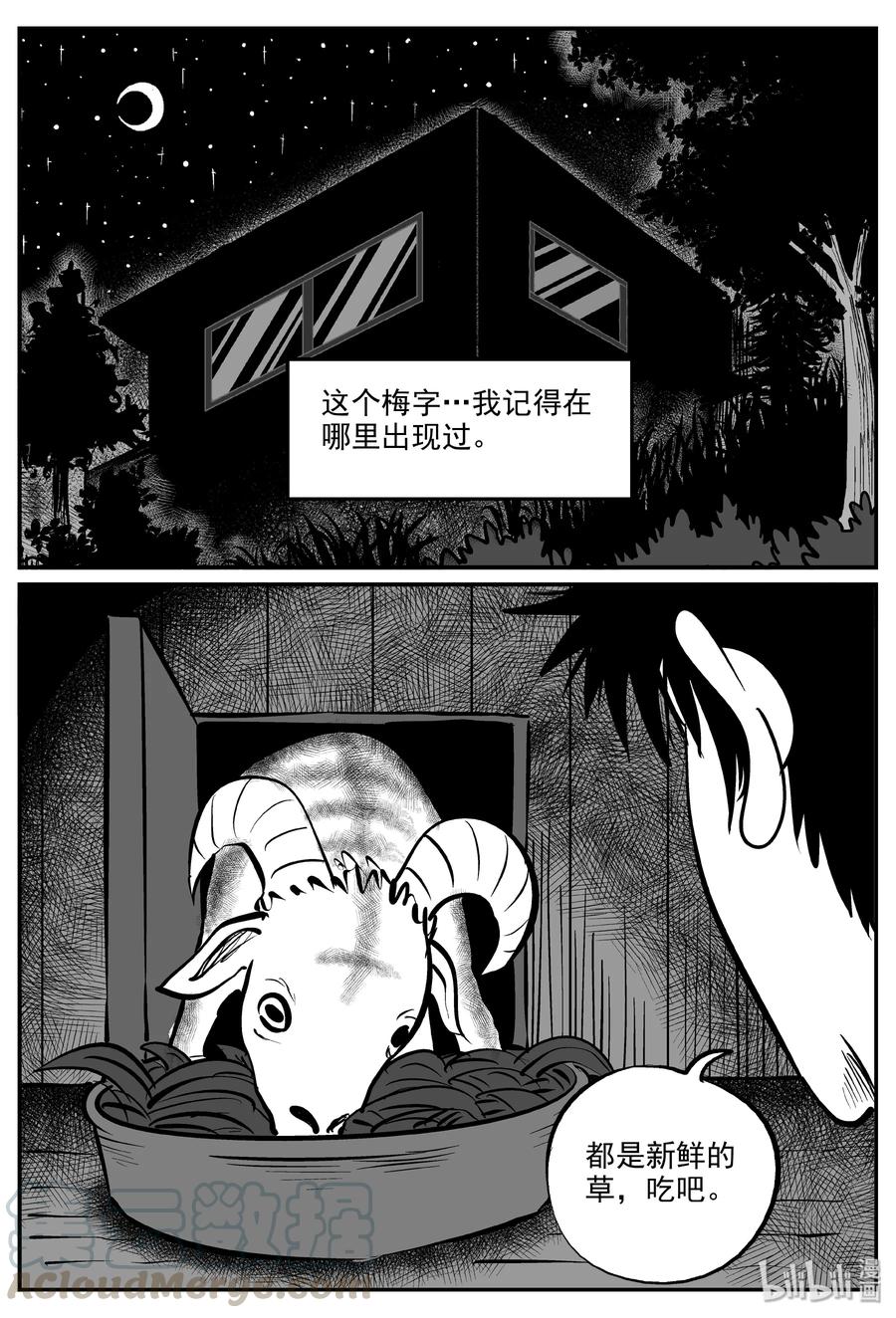 小智怪谈漫画,320 谜岛（4）1图