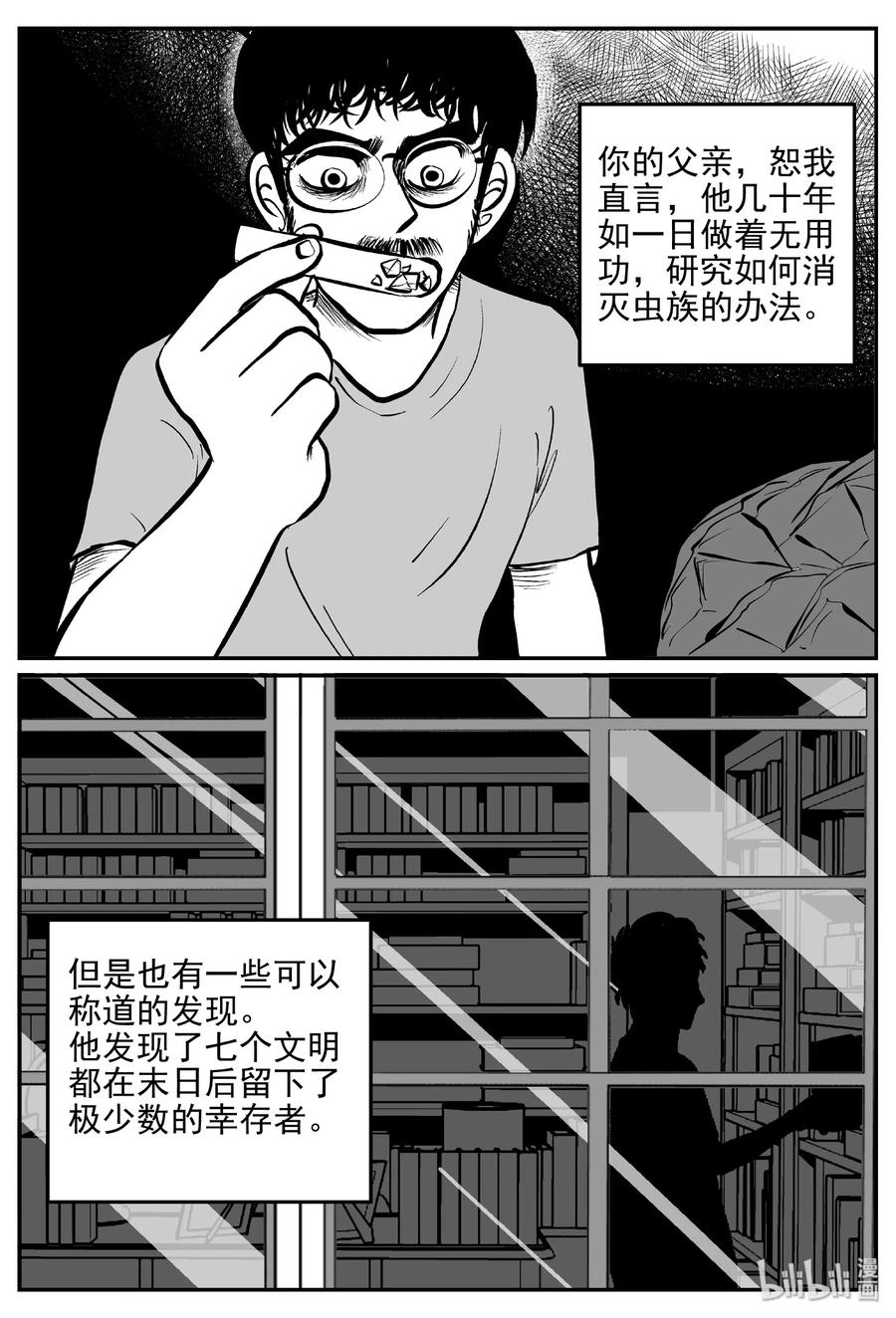 小智怪谈漫画,468 诡域之星4图