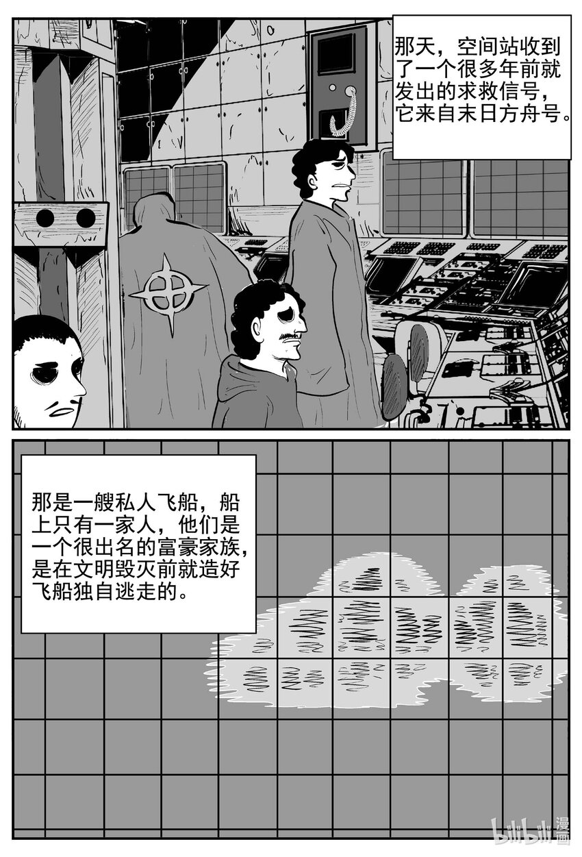 小智怪谈漫画,753 《Heartbreaker》2图