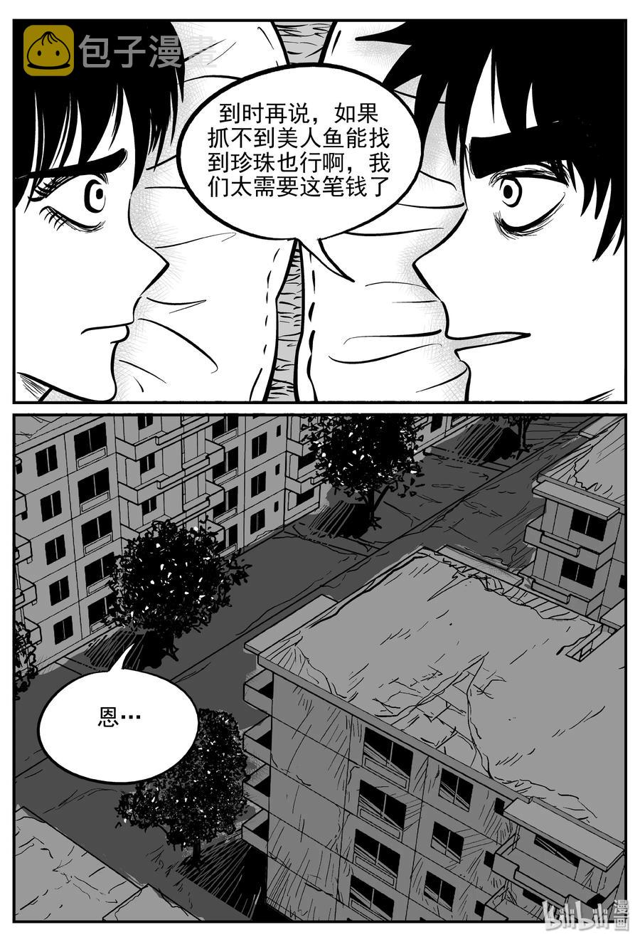 小智怪谈漫画,351 美人鱼（1）3图