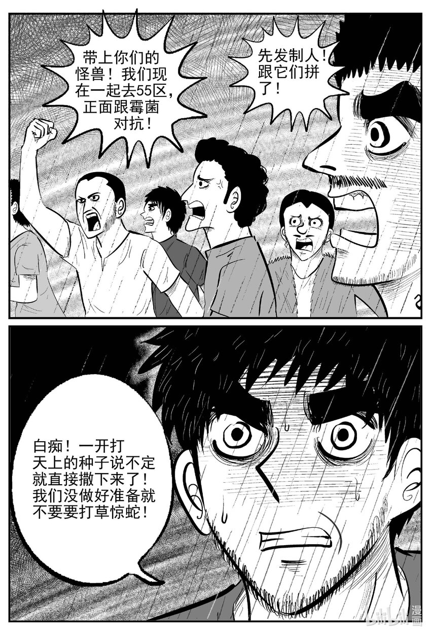 小智怪谈漫画,748 它81图