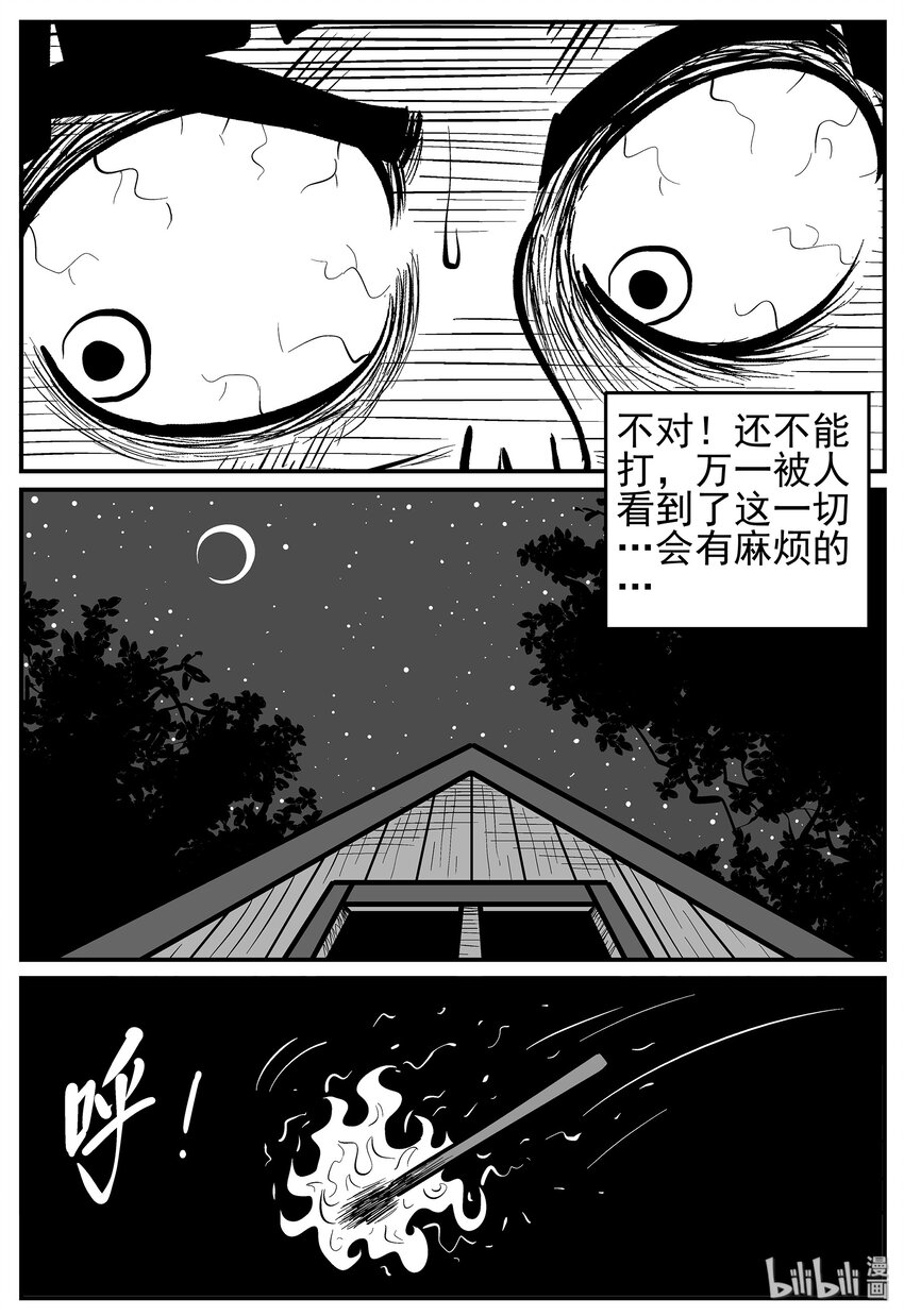 小智怪谈漫画,016 它0（3）4图